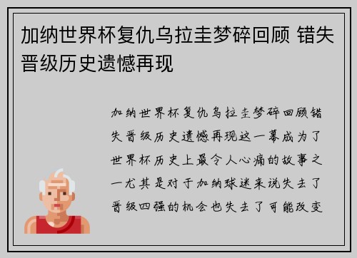 加纳世界杯复仇乌拉圭梦碎回顾 错失晋级历史遗憾再现