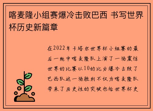 喀麦隆小组赛爆冷击败巴西 书写世界杯历史新篇章 喀麦隆小组赛爆冷击败巴西 书写世界杯历史新篇章