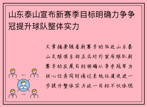 山东泰山宣布新赛季目标明确力争争冠提升球队整体实力 山东泰山宣布新赛季目标明确力争争冠提升球队整体实力