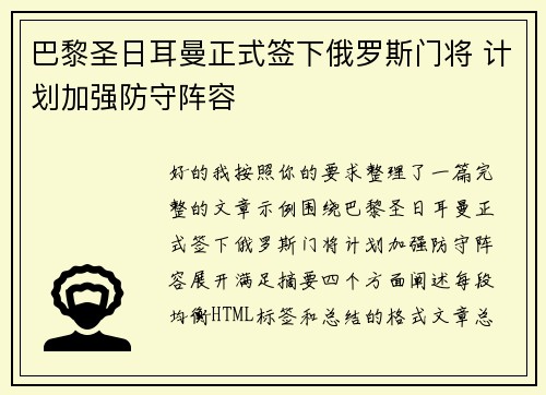 巴黎圣日耳曼正式签下俄罗斯门将 计划加强防守阵容 巴黎圣日耳曼正式签下俄罗斯门将 计划加强防守阵容