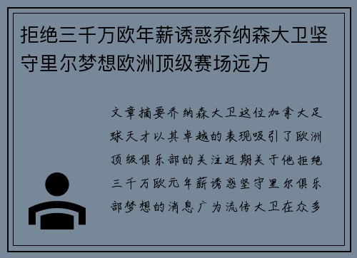 拒绝三千万欧年薪诱惑乔纳森大卫坚守里尔梦想欧洲顶级赛场远方 拒绝三千万欧年薪诱惑乔纳森大卫坚守里尔梦想欧洲顶级赛场远方