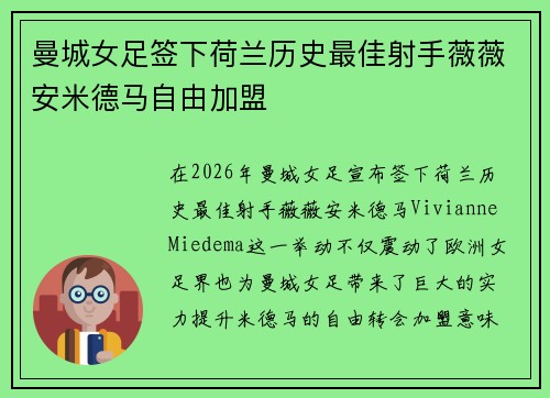 曼城女足签下荷兰历史最佳射手薇薇安米德马自由加盟