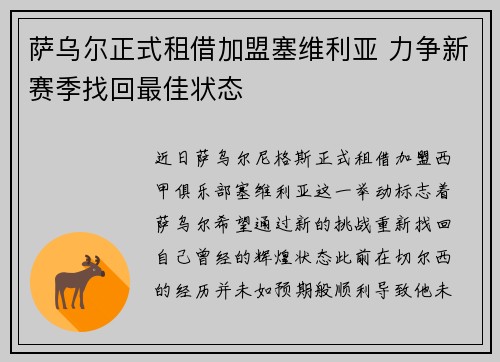 萨乌尔正式租借加盟塞维利亚 力争新赛季找回最佳状态 萨乌尔正式租借加盟塞维利亚 力争新赛季找回最佳状态
