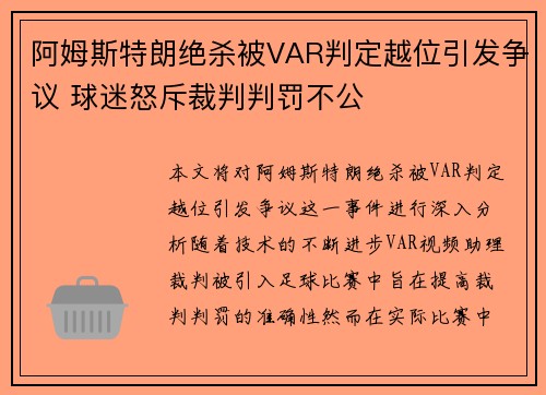 阿姆斯特朗绝杀被VAR判定越位引发争议 球迷怒斥裁判判罚不公