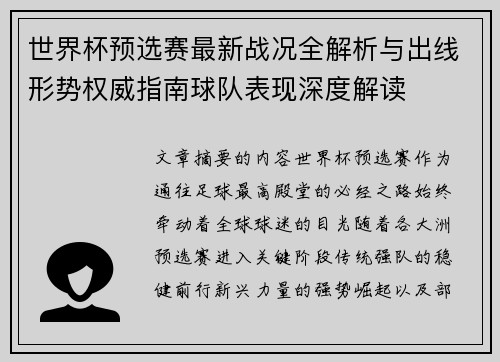 世界杯预选赛最新战况全解析与出线形势权威指南球队表现深度解读