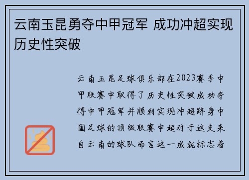 云南玉昆勇夺中甲冠军 成功冲超实现历史性突破