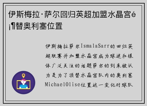 伊斯梅拉·萨尔回归英超加盟水晶宫顶替奥利塞位置