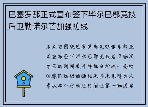 巴塞罗那正式宣布签下毕尔巴鄂竞技后卫勒诺尔芒加强防线 巴塞罗那正式宣布签下毕尔巴鄂竞技后卫勒诺尔芒加强防线