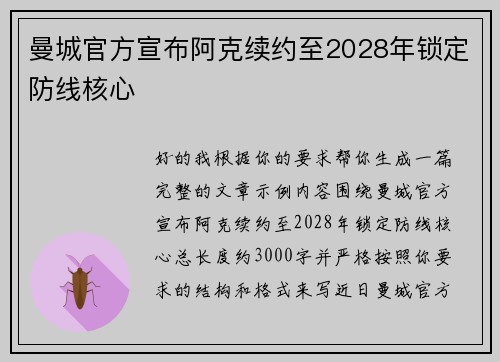 曼城官方宣布阿克续约至2028年锁定防线核心